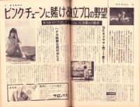 週刊漫画TIMES　昭和40年3月20日号　表紙画・宮永岳彦