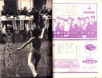 週刊新潮　昭和36年3月27日号　表紙画・谷内六郎「びんのカラーフィルム」