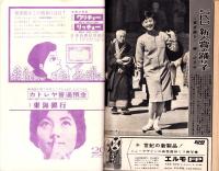 週刊新潮　昭和36年3月27日号　表紙画・谷内六郎「びんのカラーフィルム」