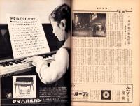 週刊新潮　昭和36年3月27日号　表紙画・谷内六郎「びんのカラーフィルム」