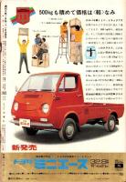 週刊大衆　昭和43年1月4・11日合併号　表紙モデル・佐久間良子