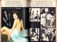 週刊大衆　昭和43年1月4・11日合併号　表紙モデル・佐久間良子