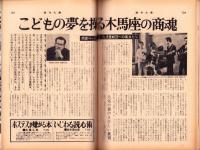 週刊大衆　昭和43年1月4・11日合併号　表紙モデル・佐久間良子