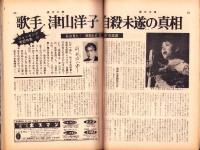 週刊大衆　昭和43年1月4・11日合併号　表紙モデル・佐久間良子