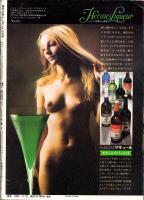 週刊大衆　昭和48年11月22日号　表紙モデル・あべ静江