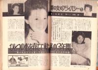 週刊大衆　昭和48年11月22日号　表紙モデル・あべ静江