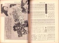 週刊大衆　昭和48年11月22日号　表紙モデル・あべ静江
