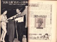 週刊大衆　昭和48年11月22日号　表紙モデル・あべ静江