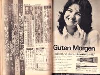 週刊大衆　昭和48年11月22日号　表紙モデル・あべ静江