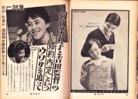 週刊平凡　昭和37年11月15日号　表紙モデル・小林旭と美空ひばり