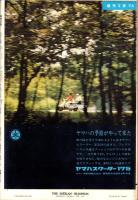 週刊文春　昭和35年9月12日号　表紙モデル・田子静江