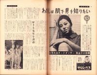 週刊文春　昭和35年9月12日号　表紙モデル・田子静江