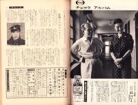 週刊文春　昭和35年9月12日号　表紙モデル・田子静江