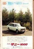 週刊現代　昭和41年12月1月号　表紙モデル・伊東ゆかり