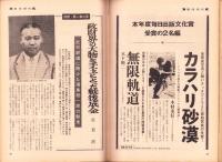 週刊現代　昭和41年12月1月号　表紙モデル・伊東ゆかり