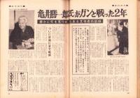 週刊現代　昭和41年12月1月号　表紙モデル・伊東ゆかり