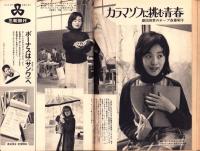 週刊現代　昭和41年12月1月号　表紙モデル・伊東ゆかり