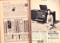 週刊現代　昭和41年12月1月号　表紙モデル・伊東ゆかり