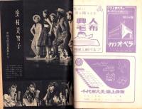 週刊アサヒ芸能　昭和32年12月1日号　表紙モデル・荻千代子