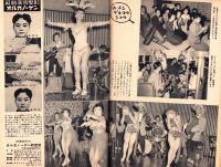 週刊アサヒ芸能　昭和32年12月1日号　表紙モデル・荻千代子