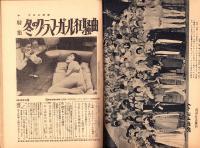 週刊アサヒ芸能　昭和32年12月1日号　表紙モデル・荻千代子