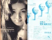 週刊漫画サンデー　昭和39年5月6日号　表紙画・小島功