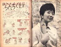 週刊漫画サンデー　昭和39年5月6日号　表紙画・小島功