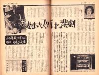 週刊漫画サンデー　昭和39年5月6日号　表紙画・小島功