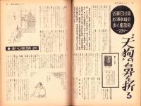 週刊漫画サンデー　昭和39年5月6日号　表紙画・小島功