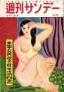 週刊サンデー　昭和28年10月11日号　表紙画・楢崎祥太郎
