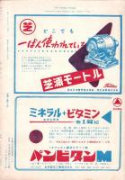 週刊サンデー　昭和28年10月11日号　表紙画・楢崎祥太郎