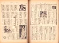 週刊サンデー　昭和28年10月11日号　表紙画・楢崎祥太郎