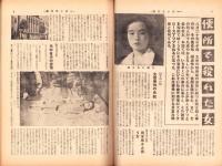 週刊サンデー　昭和28年10月11日号　表紙画・楢崎祥太郎