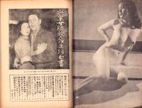 週刊サンデー　昭和28年10月11日号　表紙画・楢崎祥太郎