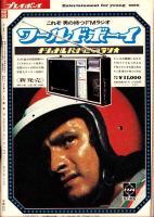 週刊プレイボーイ　昭和42年36号　-昭和42年9月12日号-