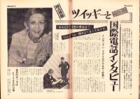 週刊プレイボーイ　昭和42年36号　-昭和42年9月12日号-