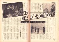 週刊プレイボーイ　昭和42年36号　-昭和42年9月12日号-