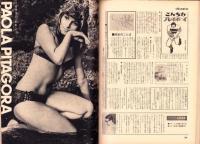 週刊プレイボーイ　昭和42年36号　-昭和42年9月12日号-