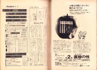 週刊プレイボーイ　昭和42年36号　-昭和42年9月12日号-