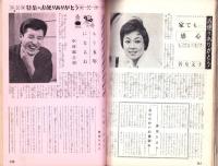 あなたの美空ひばり　-芸能生活10周年記念号-　平凡昭和33年9月増刊号