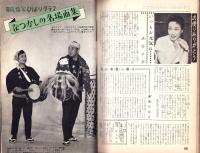 あなたの美空ひばり　-芸能生活10周年記念号-　平凡昭和33年9月増刊号