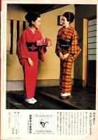 （付録）美しいきもの百科　’69　-婦人倶楽部昭和41年11月号付録-　表紙モデル・吉永小百合