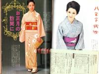 （付録）美しいきもの百科　’69　-婦人倶楽部昭和41年11月号付録-　表紙モデル・吉永小百合