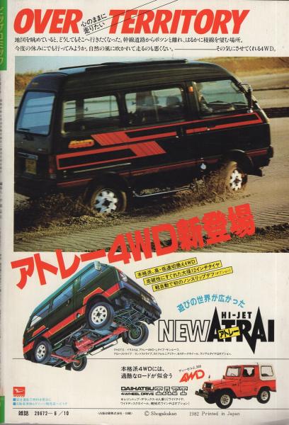 昭和57年発行 ビッグコミックスピリッツ23冊 少年ビッグコミック 昭和57年23号 昭和57年12月10日号(〈連載