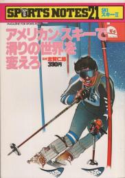 スキー　PART2　アメリカンスキーで滑りの世界を変えろ　スポーツノート(21)