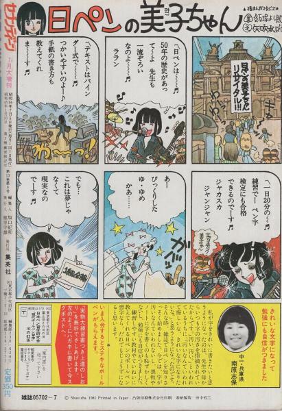 月刊セブンティーン 昭和56年7月増刊号 表紙画 しらいしあい スペシャルカラーピンナップ 湯浅まりこ 若林美樹 しらいしあい 総集編 あるまいと せんめんき 第4部 総集編一挙273頁 中島一恵 武田絹子 大木三千代 綾瀬理子 川猫めぐみ 出原正美 横須賀