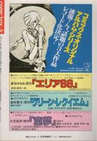 COMIC BOX Jr.  コミックボックスジュニア　4号　昭和59年3・4月合併号　表紙画・ふくやまけいこ