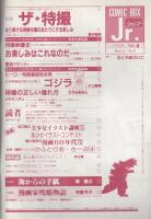 COMIC BOX Jr.  コミックボックスジュニア　4号　昭和59年3・4月合併号　表紙画・ふくやまけいこ