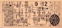 （電車乗換券）名古屋市電乗換券　-昭和11年9月12日-
