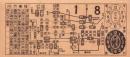 （電車乗換券）名古屋市電乗換券　-昭和12年1月8日-